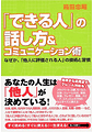 「できる人」の話し方&コミュニケーション術