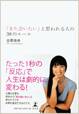 「また会いたい」と思われる人の38のルール 
