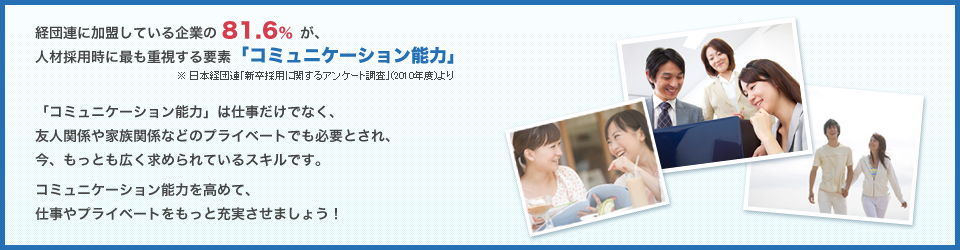 コミュニケーション能力UPナビ（検定・認定資格）